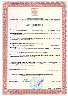 ДО-(У)-03-101-2824_29.09.2023 на эксплуатацию ядерных установок (блоки атомных станций_