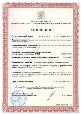 ДО-12-101-2816_01.09.2023 на изготовление оборудования для ядерных установок (блоки атомных станций) 