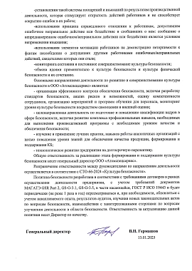 ПОЛИТИКА В ОБЛАСТИ КУЛЬТУРЫ БЕЗОПАСНОСТИ -2