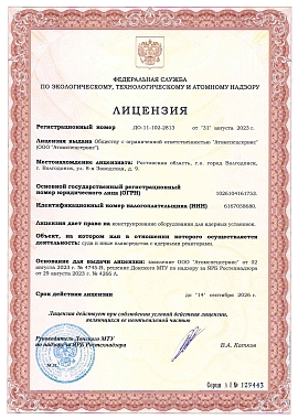ДО-11-102-2813_31.08.2023 на конструирование оборудования для ядерных установок (суда и иные плавсредства с ядерными реакторами) 