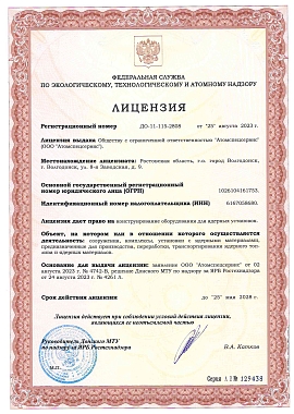ДО-11-115-2808_25.08.2023 на конструирование оборудования для ядерных установок (сооружения, комплексы, установки с ядерными материалами, предназнач-енные для производства, переработки, транспортирования ядерного топ­лива и ядерных материалов) 