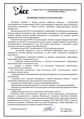 Политика в области качества