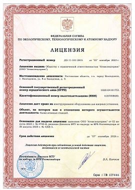 ДО-11-101-2815_01.09.2023 на конструирование оборудования для ядерных установок (блоки атомных станций)